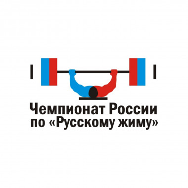 Разработка логотипа  для турнира Чемпионат России по РУССКОМУ ЖИМУ